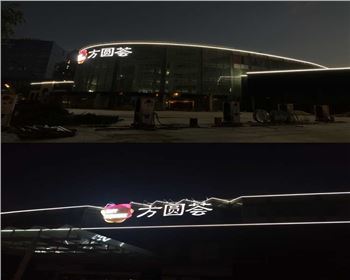 西安方圓薈購物中心戶外照明亮化工程
