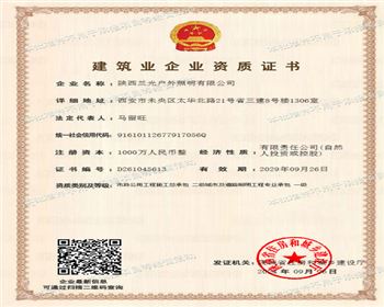 建筑業(yè)企業(yè)資質(zhì)證書